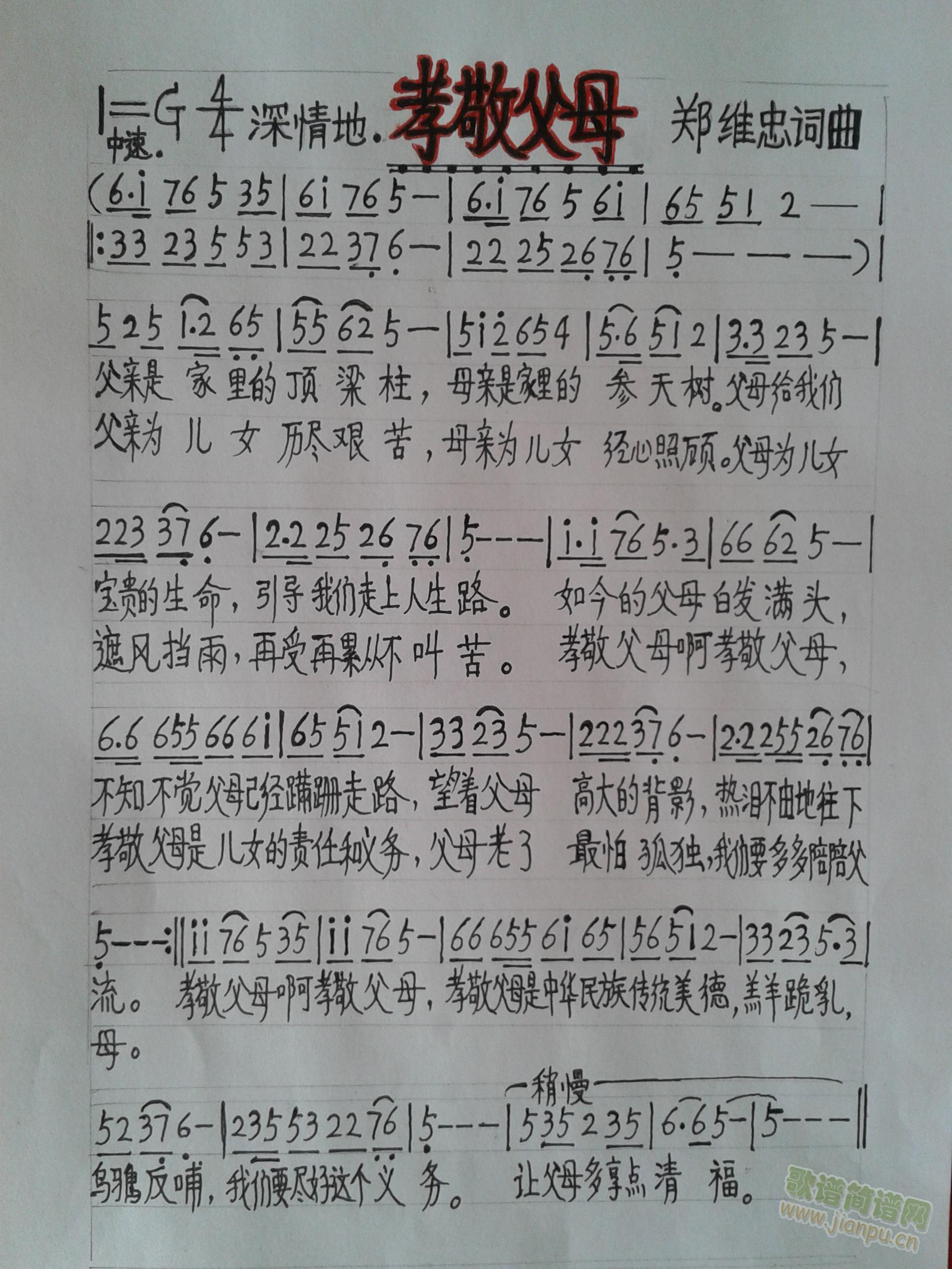 孝敬父母(四字歌谱)1