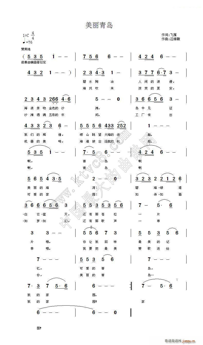 美丽青岛(四字歌谱)1