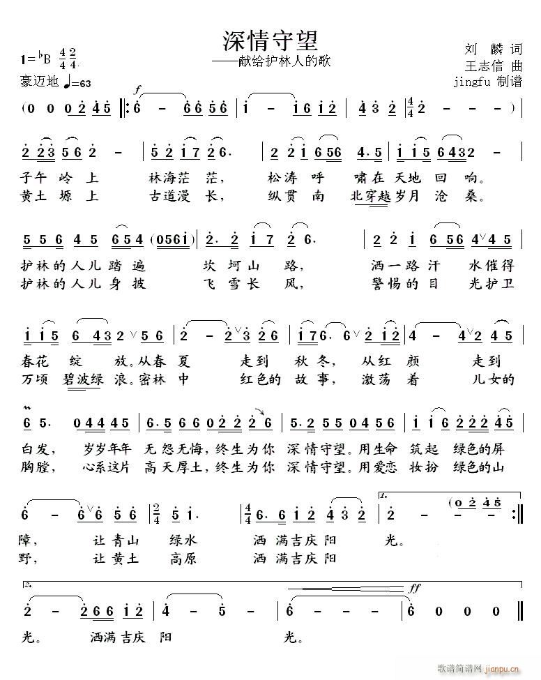 深情守望(四字歌谱)1