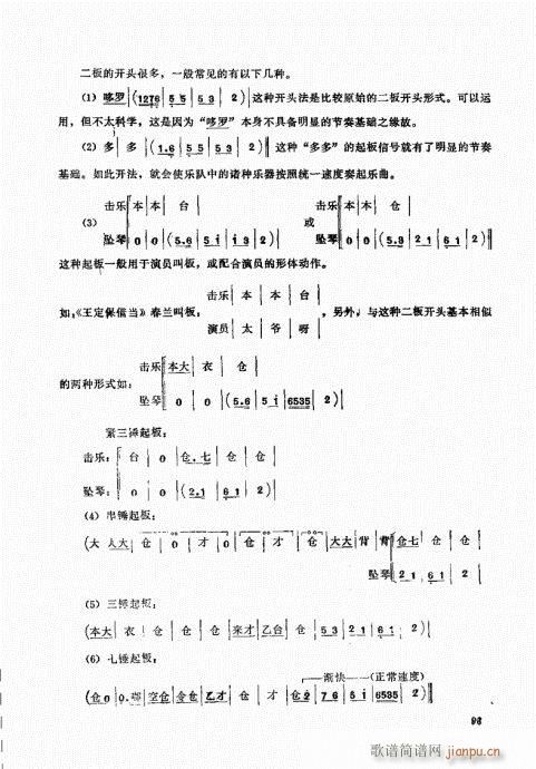 坠琴演奏基础81-100(十字及以上)13