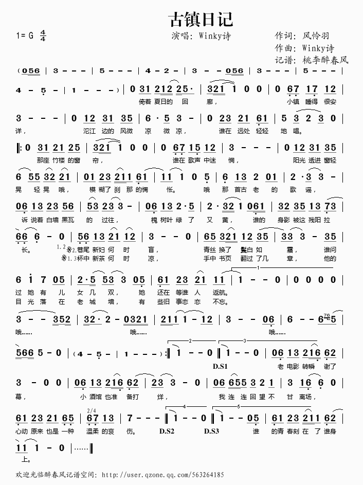 古镇日记(四字歌谱)1