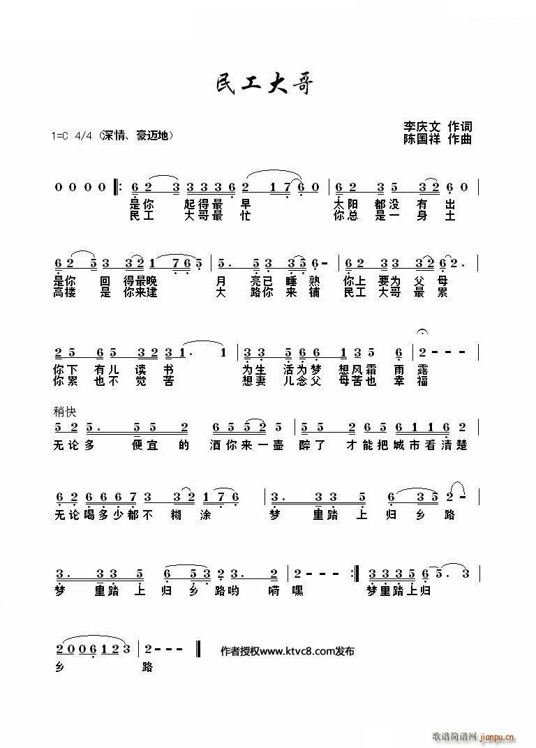 民工大哥(四字歌谱)1