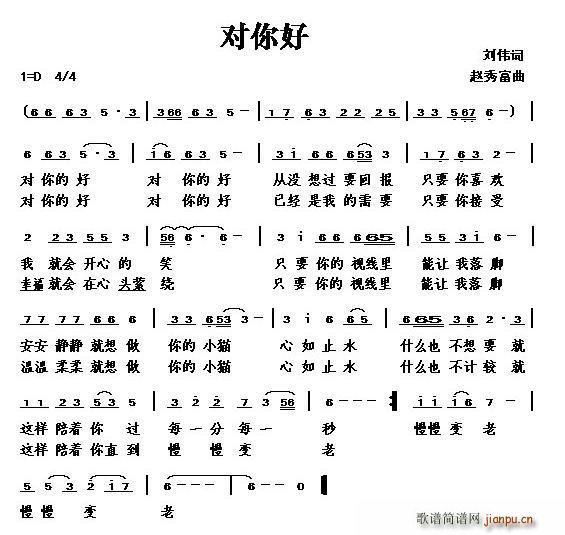 对你好(三字歌谱)1