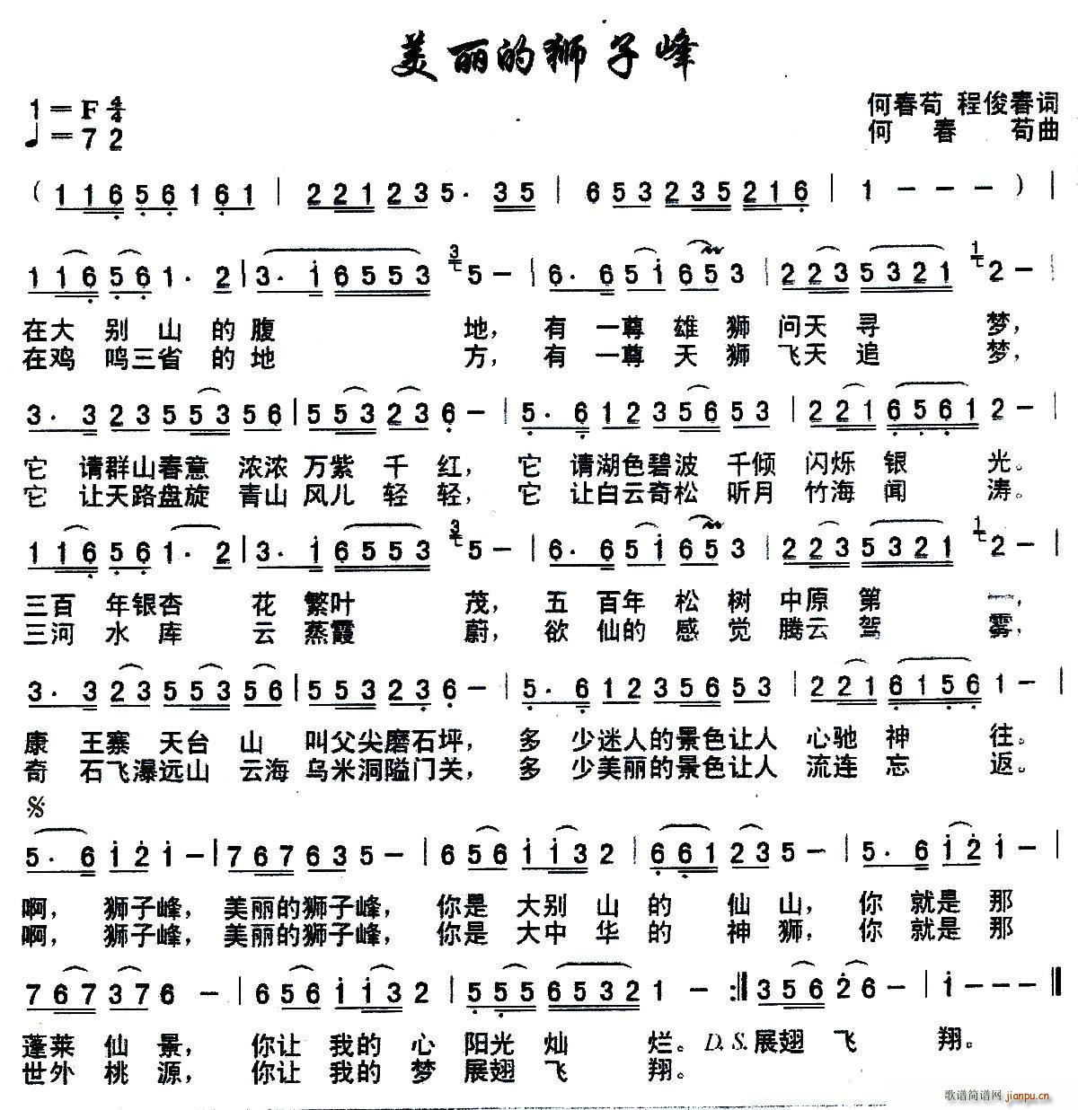 美丽的狮子峰(六字歌谱)1