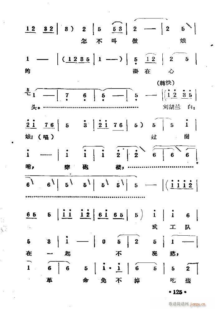 刘胡兰??剧本与121-168(豫剧曲谱)5