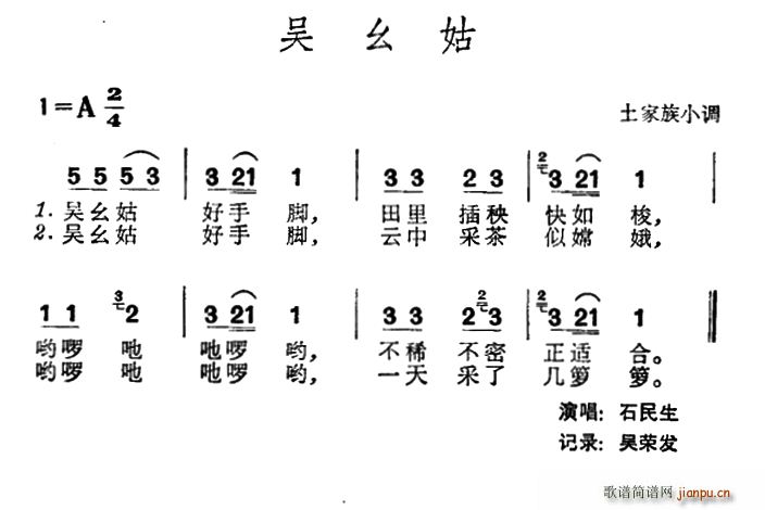 吴幺姑 土家族小调(九字歌谱)1