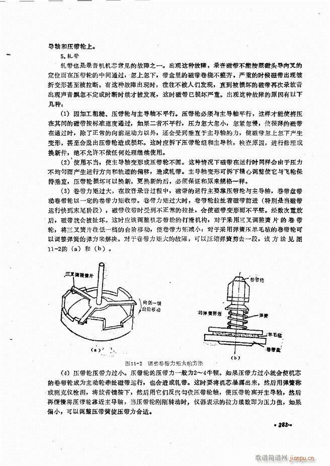 音响设备原理与维修241 305(十字及以上)44