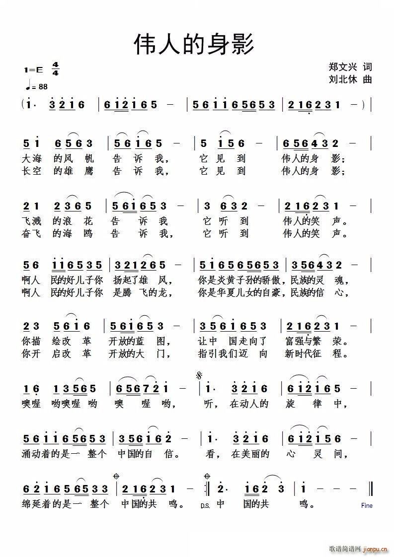 伟人的身影(五字歌谱)1