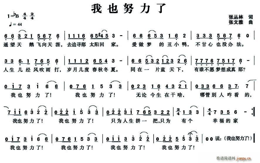 我也努力了(五字歌谱)1