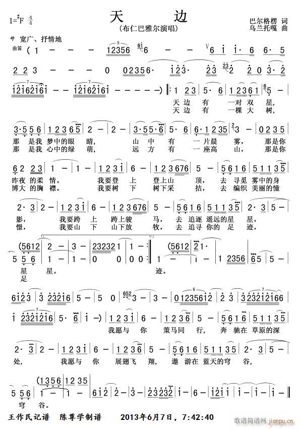 天边 布仁巴雅尔(八字歌谱)1