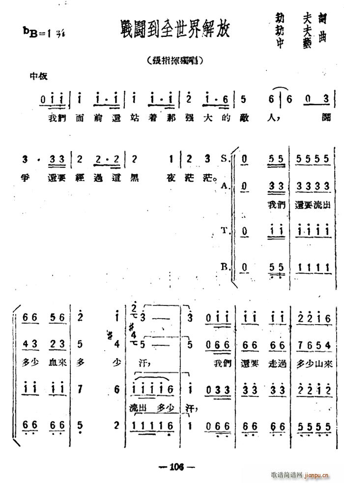 战斗到全世界解放 歌剧 星星之火 选曲(十字及以上)1