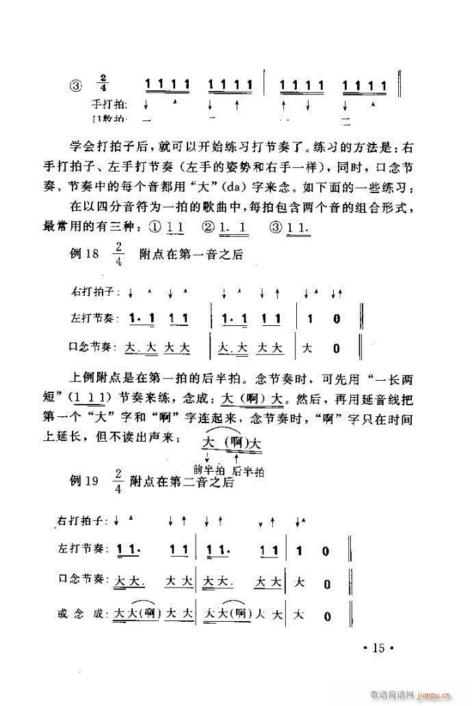 读谱歌唱艺术 唱歌的技巧与方法目录1 40(十字及以上)23