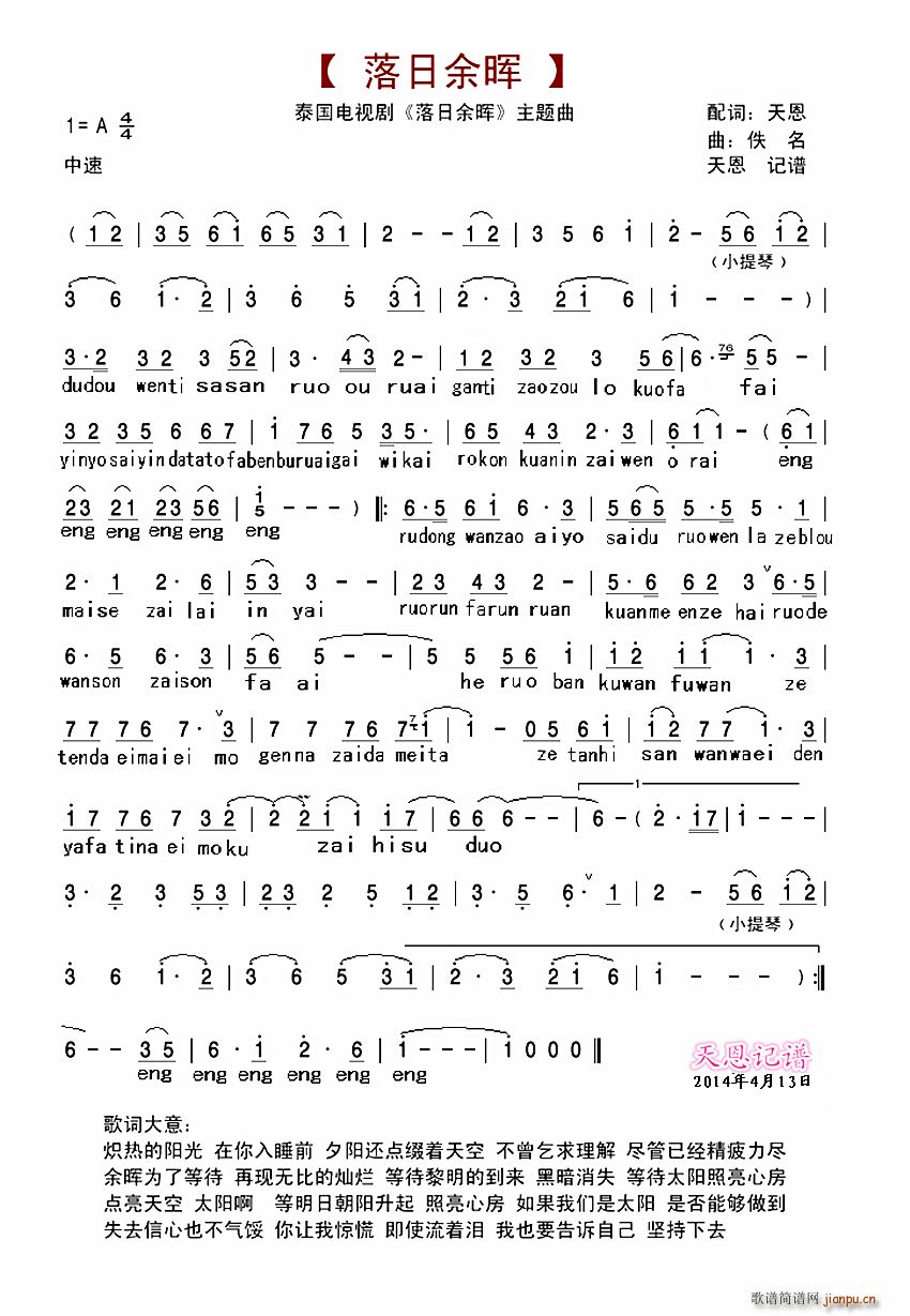 落日余晖主题曲(七字歌谱)1