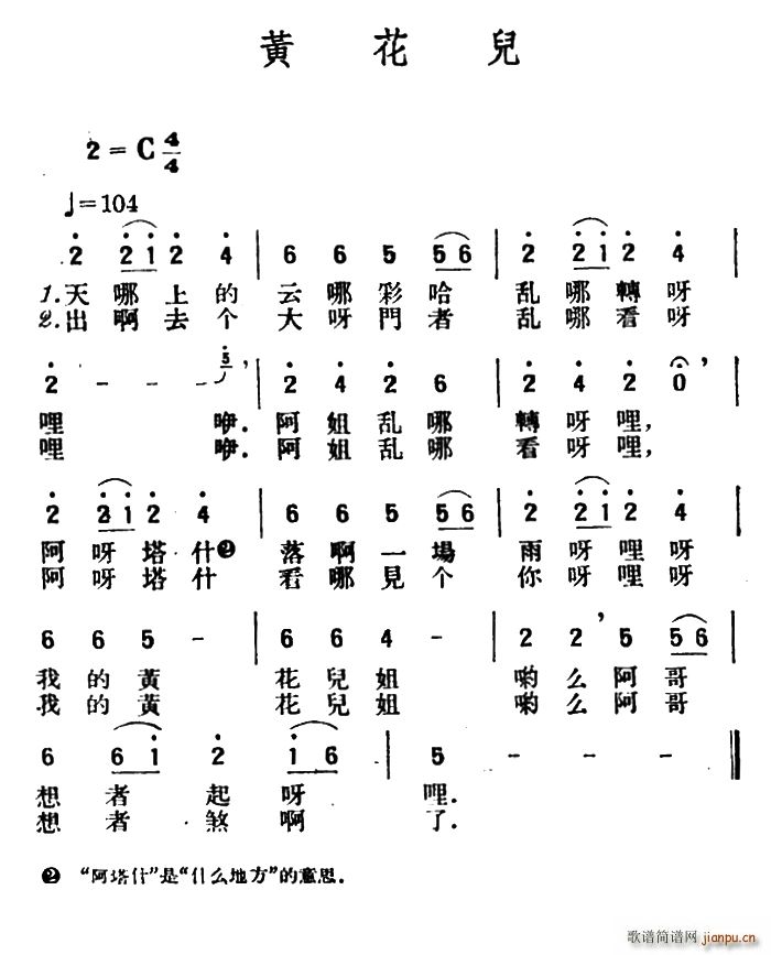 黄花儿(三字歌谱)1