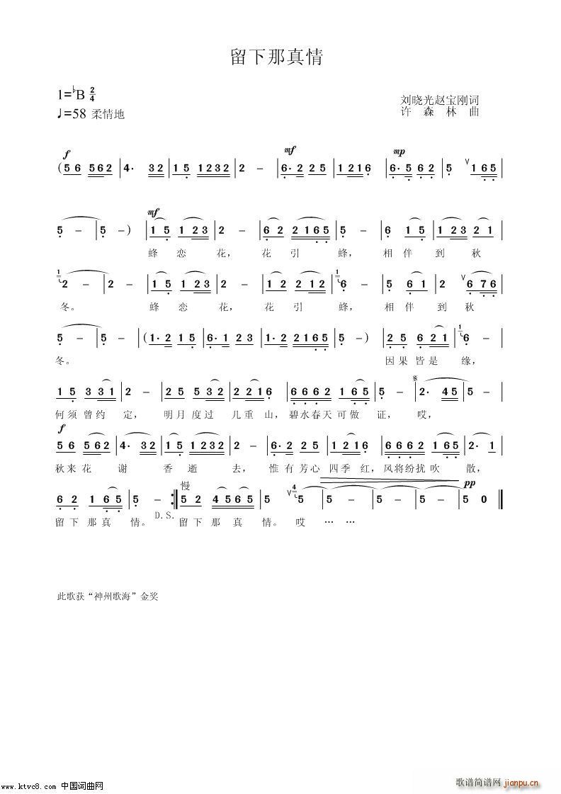 留下那真情(五字歌谱)1