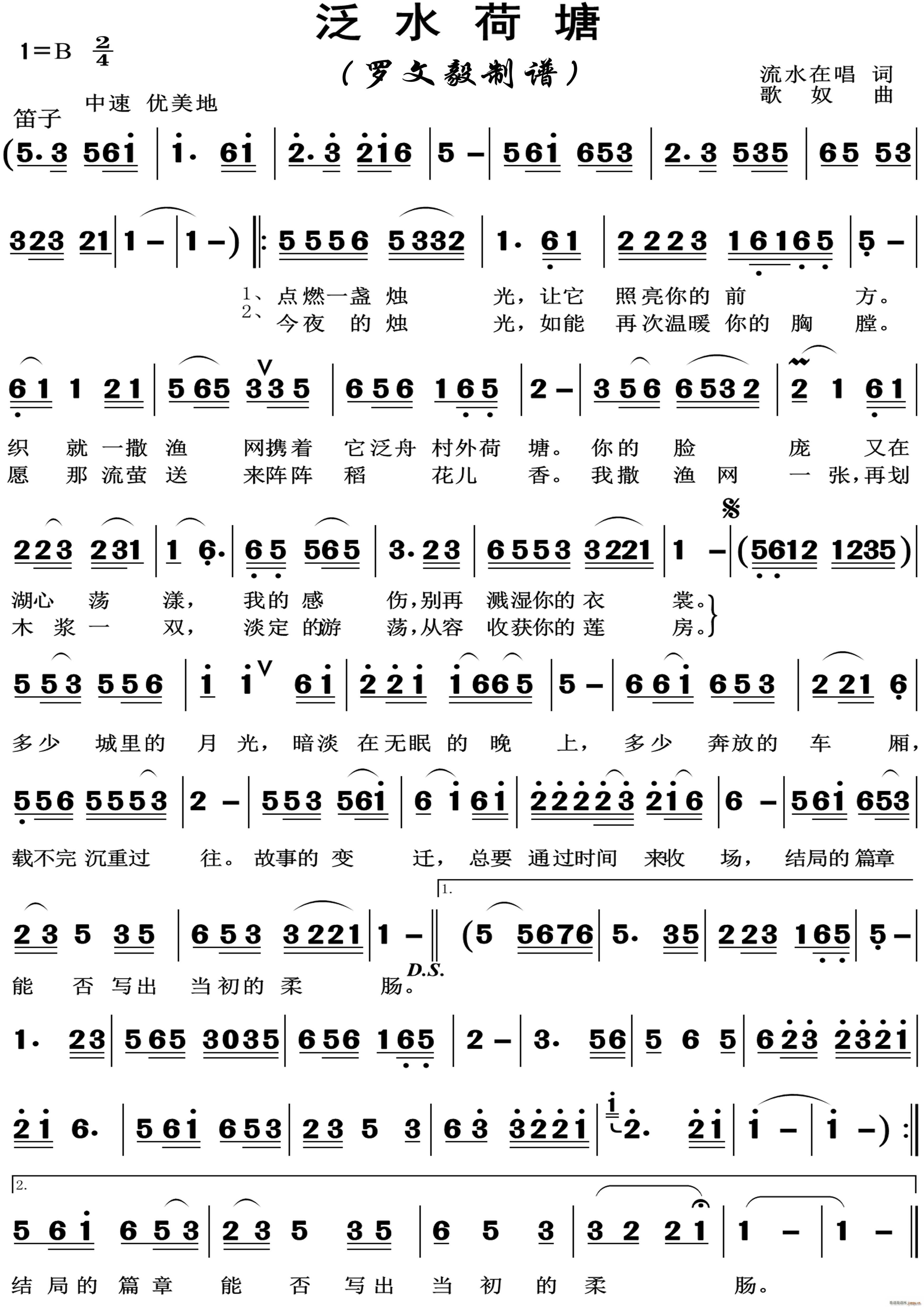 泛水荷塘 高清版(八字歌谱)1