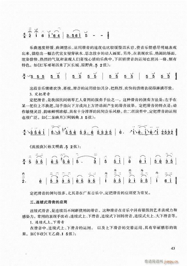 二胡基础教程 目录前言1 60(二胡谱)52