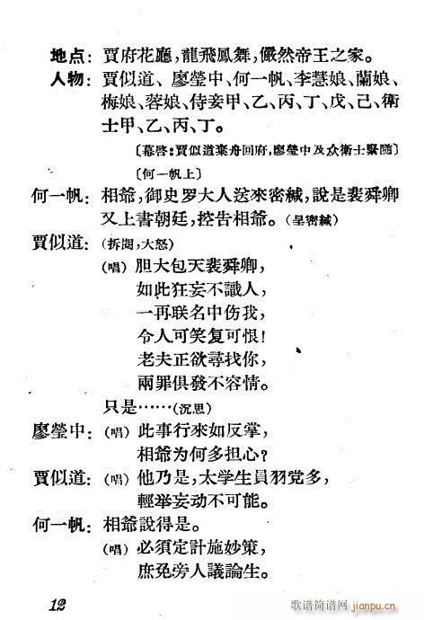 诡辩(越剧曲谱)12