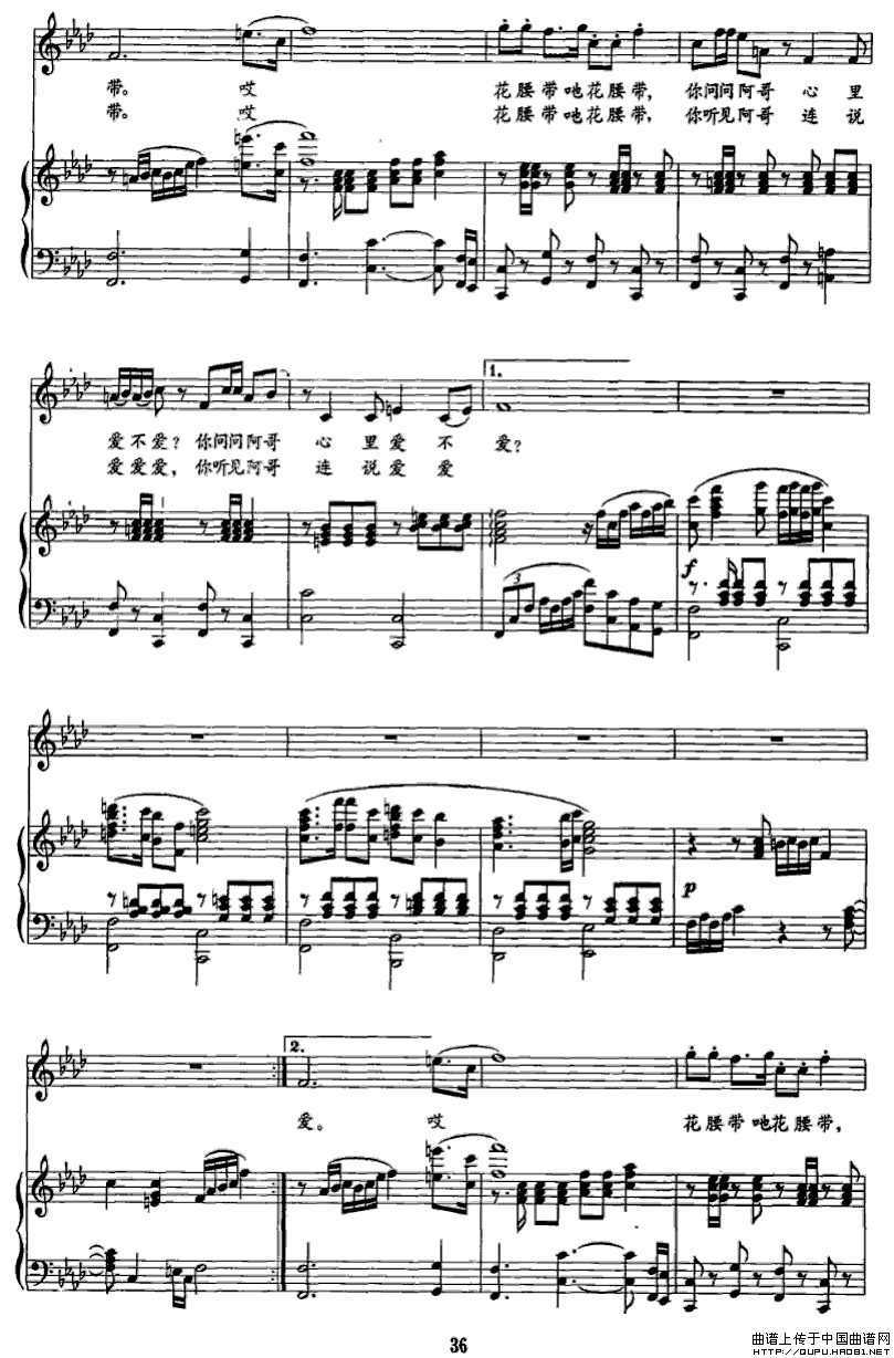 花腰带(三字歌谱)3