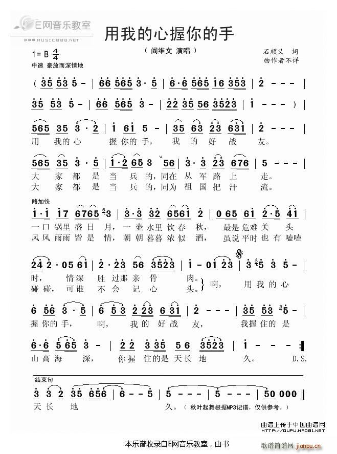 用我的心握你的手 阎维文(十字及以上)1