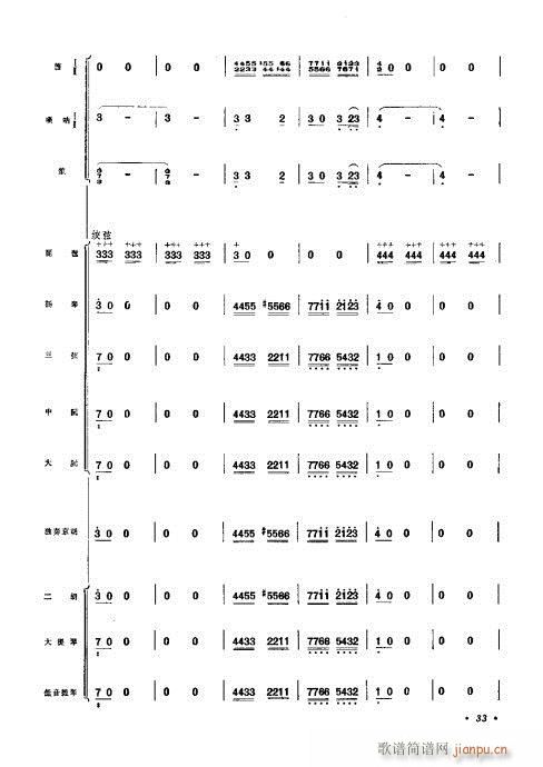 （总谱）京胡协奏曲21-40(总谱)13