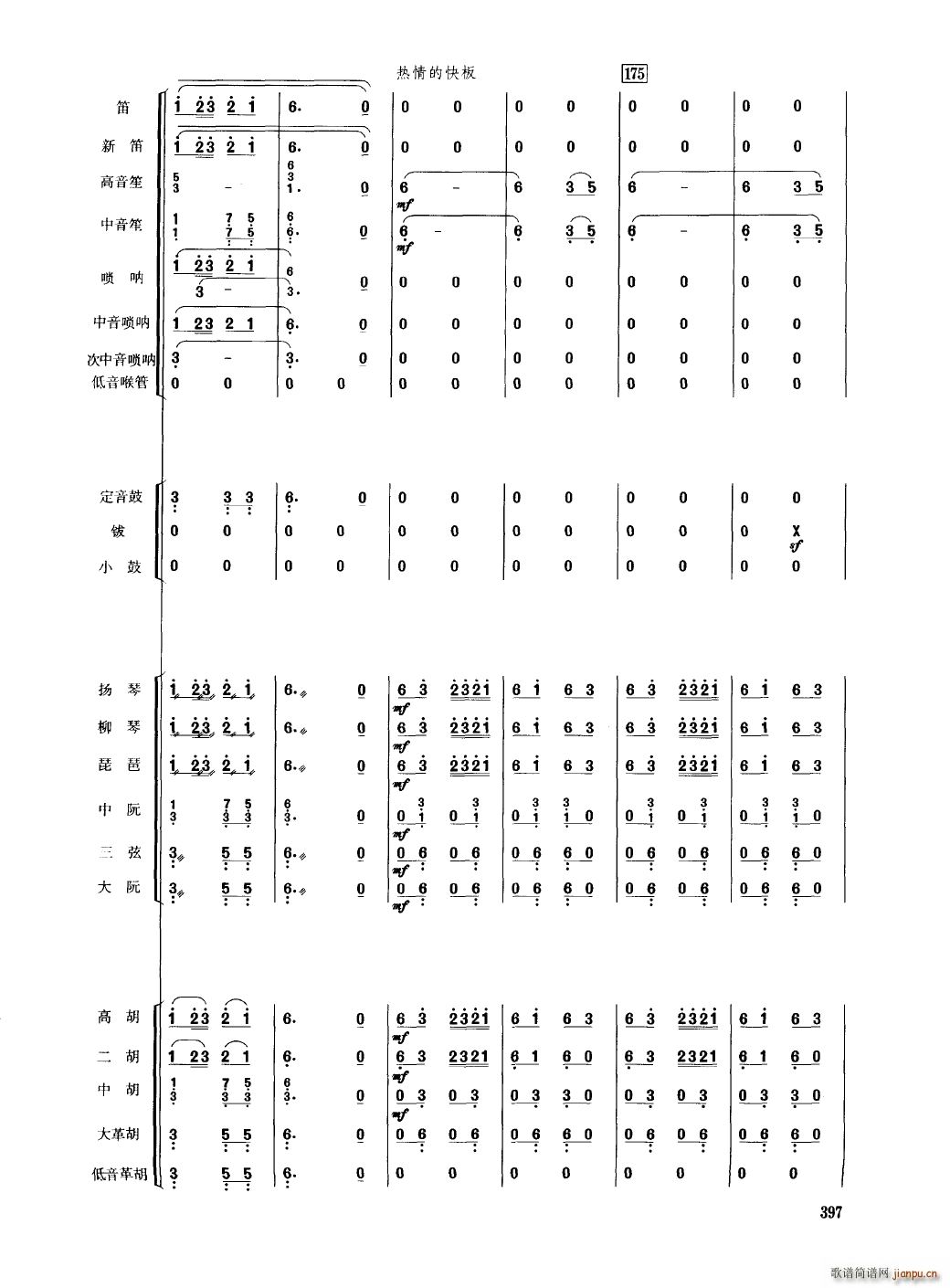 中国民族器乐合奏曲集 351 400(总谱)50