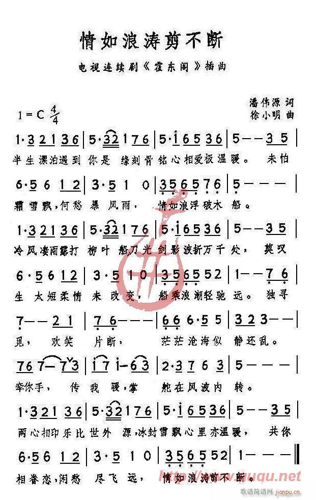 情如浪涛剪不断(七字歌谱)1