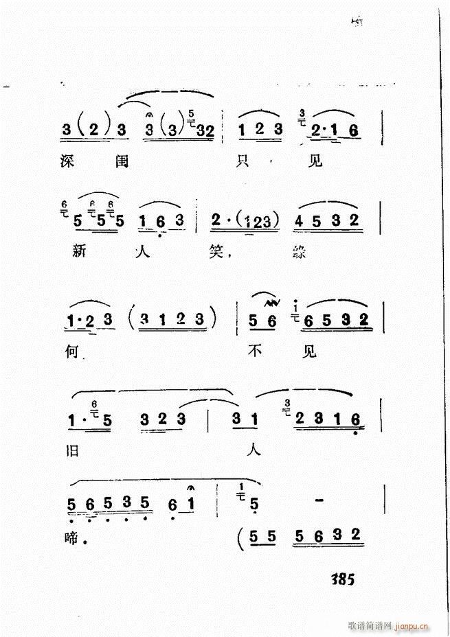 广播京剧唱腔选 三 361 428(京剧曲谱)24