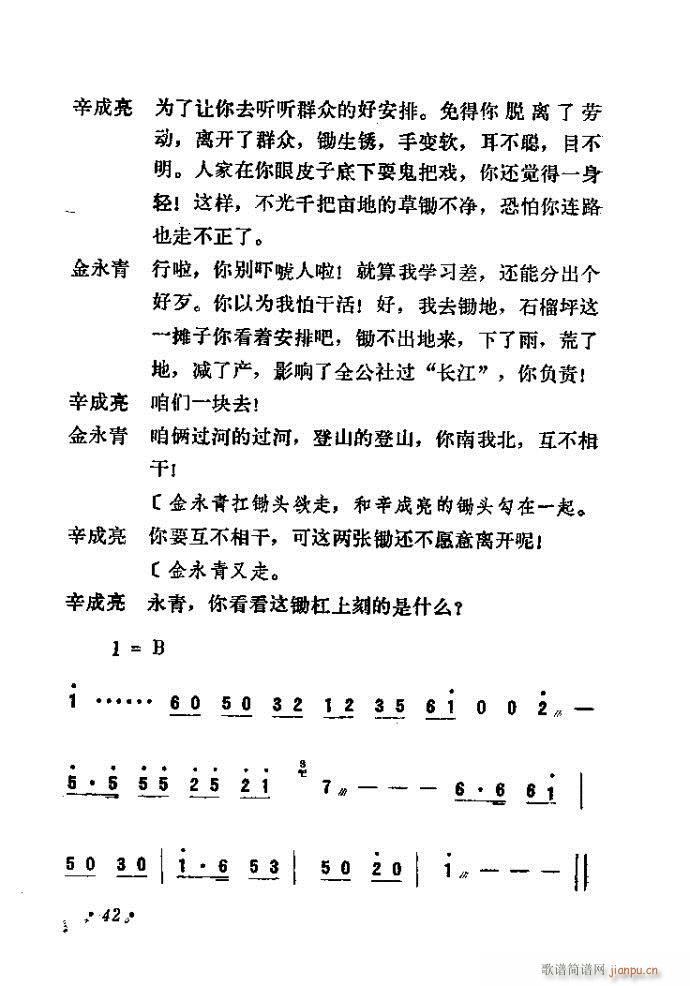 吕剧 永不生锈(七字歌谱)48