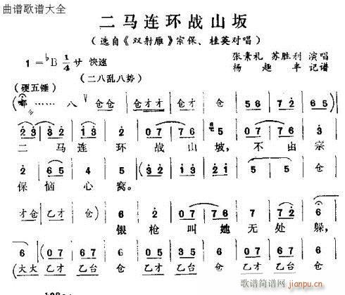 二马连环战三坂(七字歌谱)1