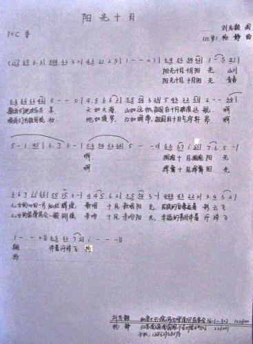 阳光十月(四字歌谱)1