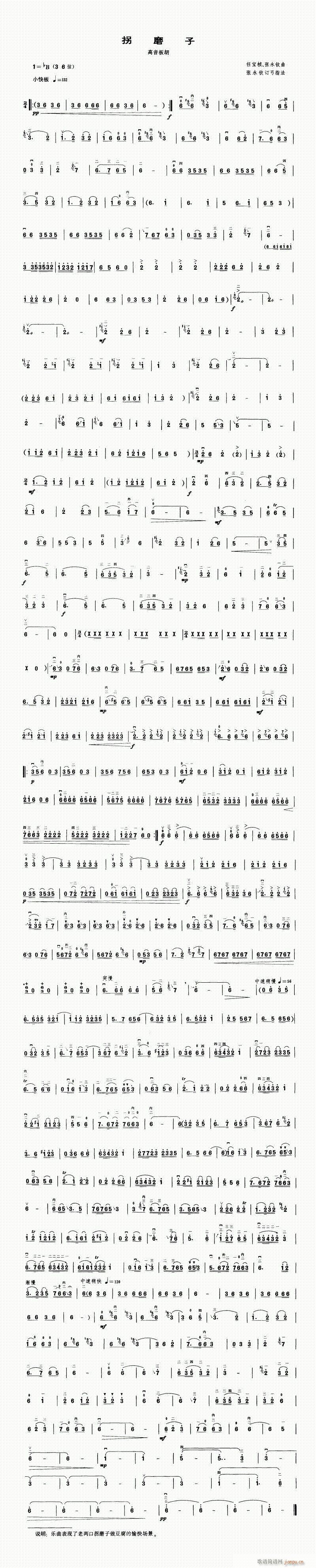 板胡-拐磨子(二胡谱)1