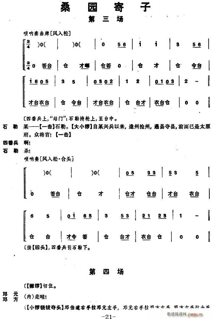 桑园寄子 全本 第三场至第四场(十字及以上)1