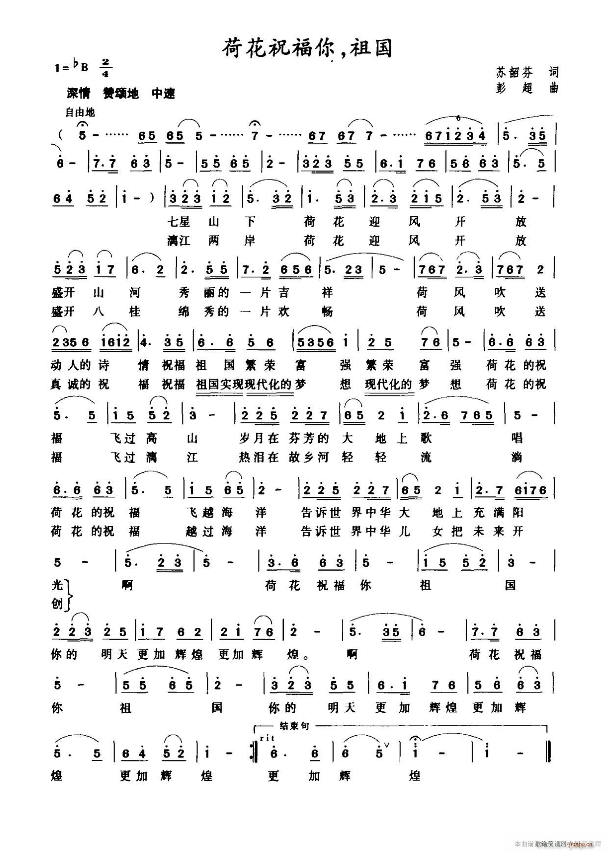 荷花祝福你 祖国(八字歌谱)1