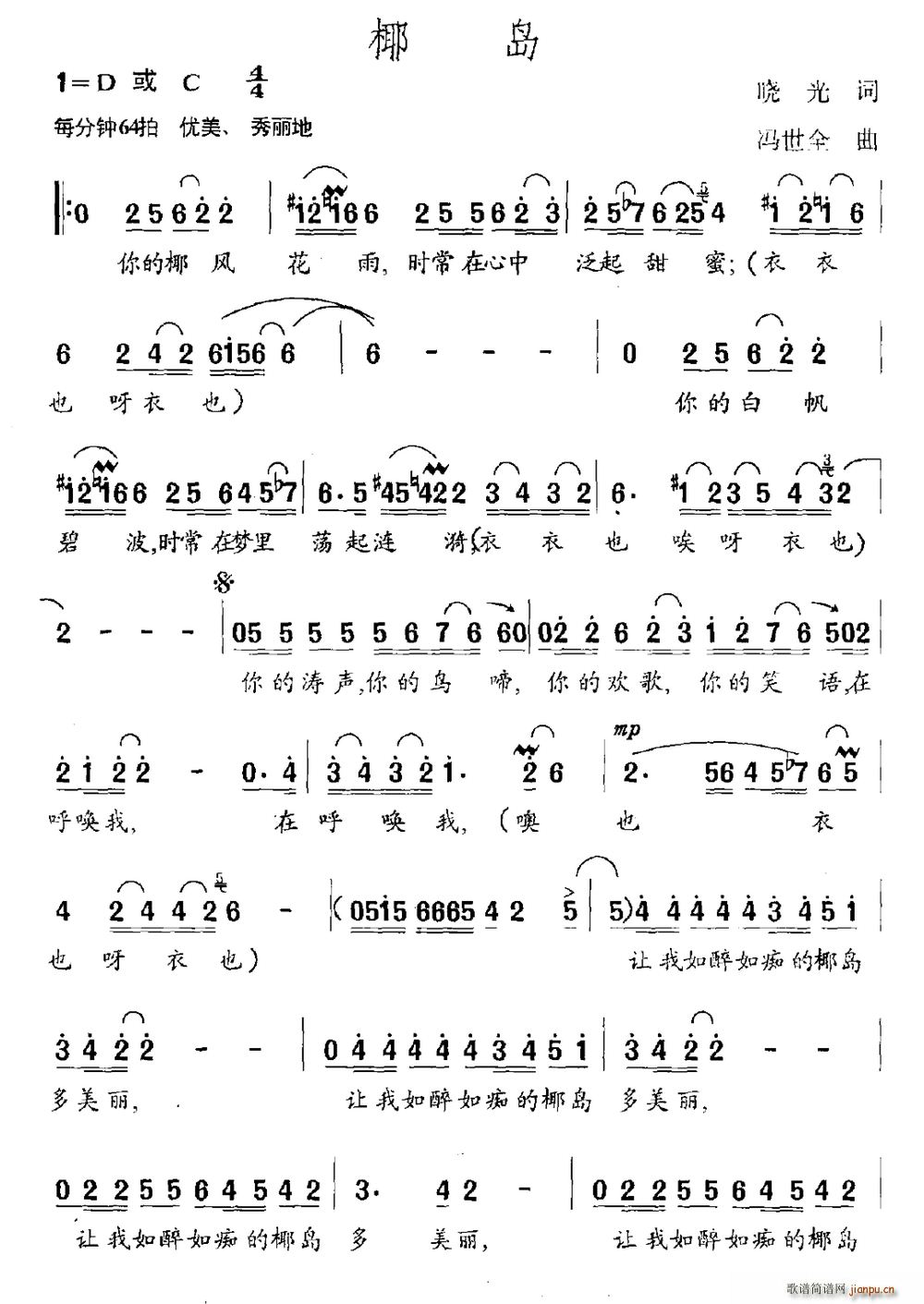 椰岛(二字歌谱)1