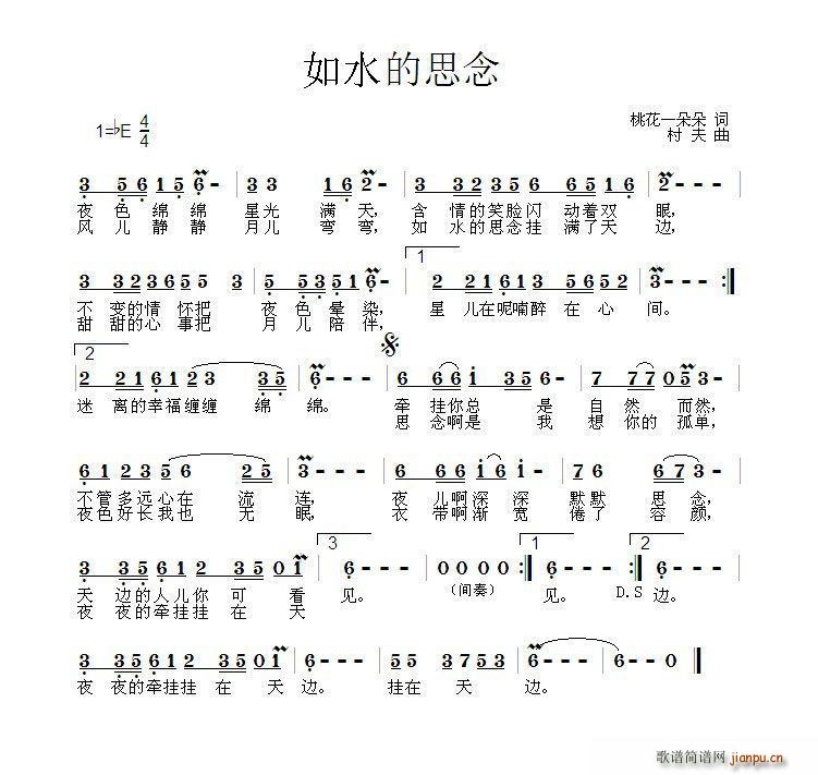 如水的思念(五字歌谱)1