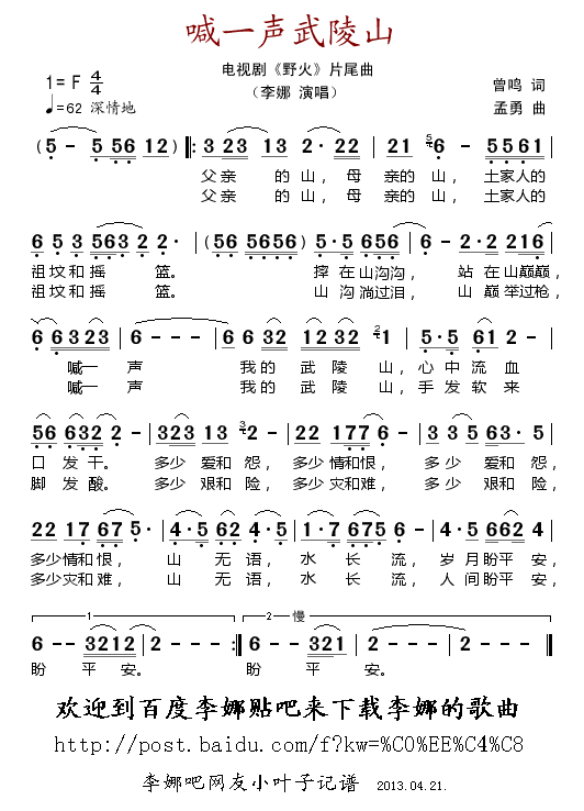 喊一声武陵山(六字歌谱)1