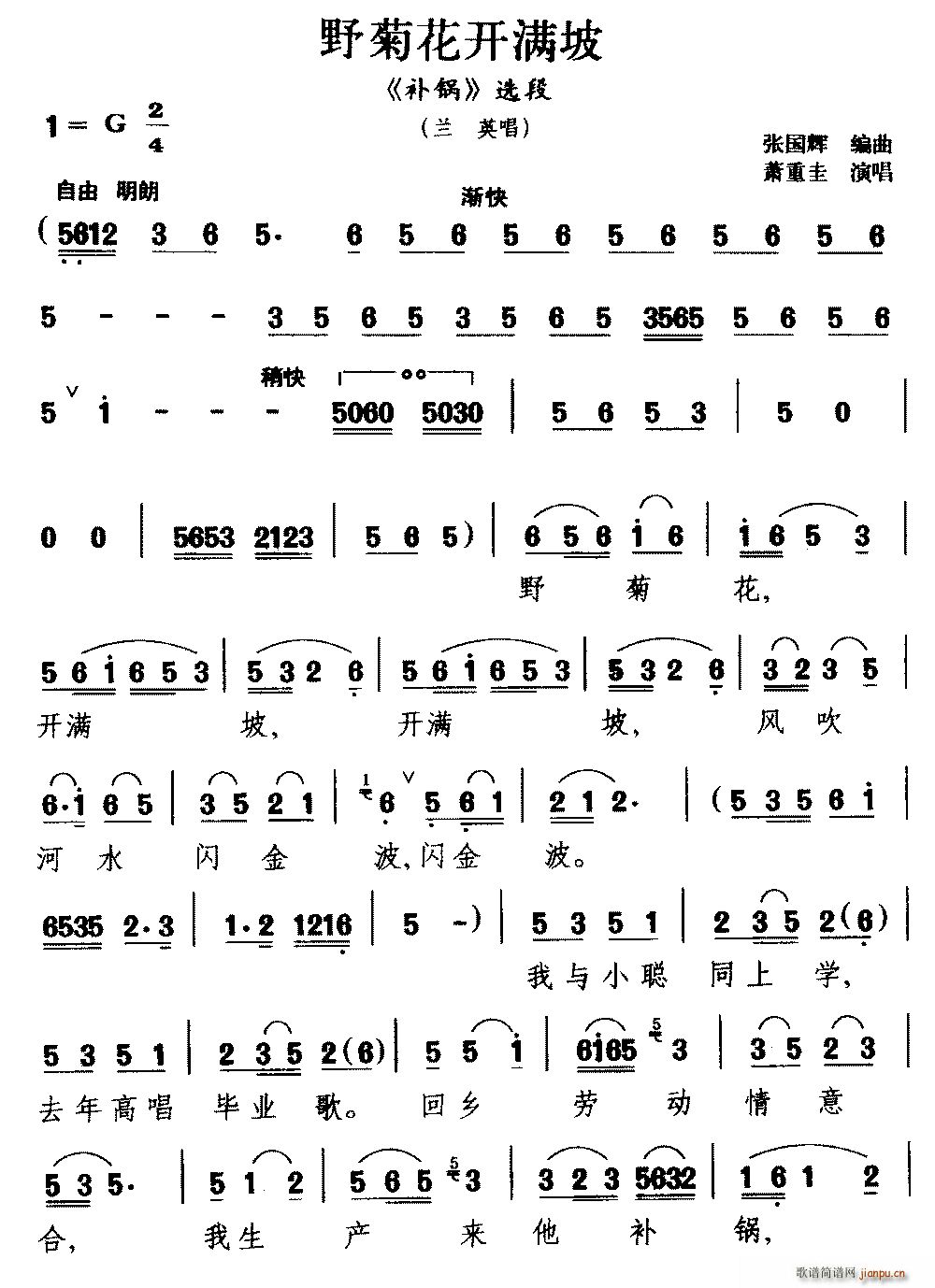 湖南花鼓戏 野菊花开满坡 补锅 选段 兰英唱(十字及以上)1