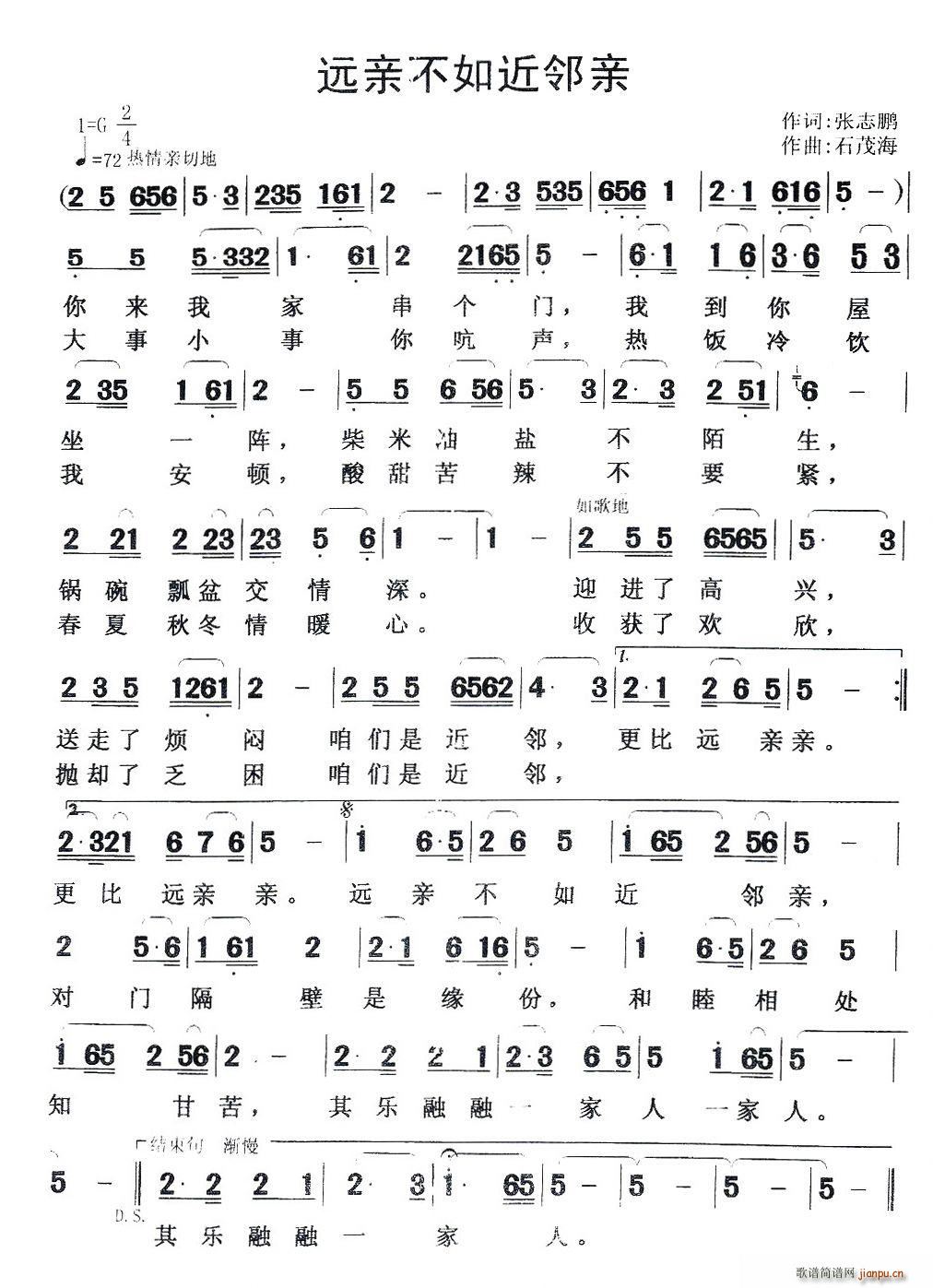 远亲不如近邻亲(七字歌谱)1