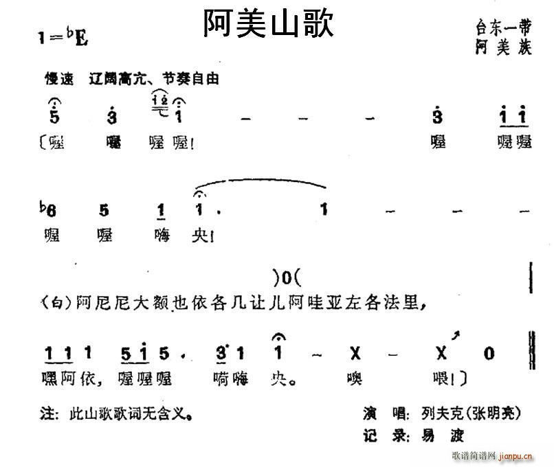 阿美山歌 台湾阿美族民歌(十字及以上)1