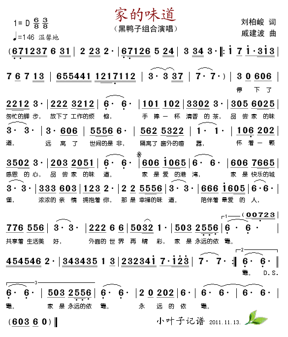 家的味道(四字歌谱)1