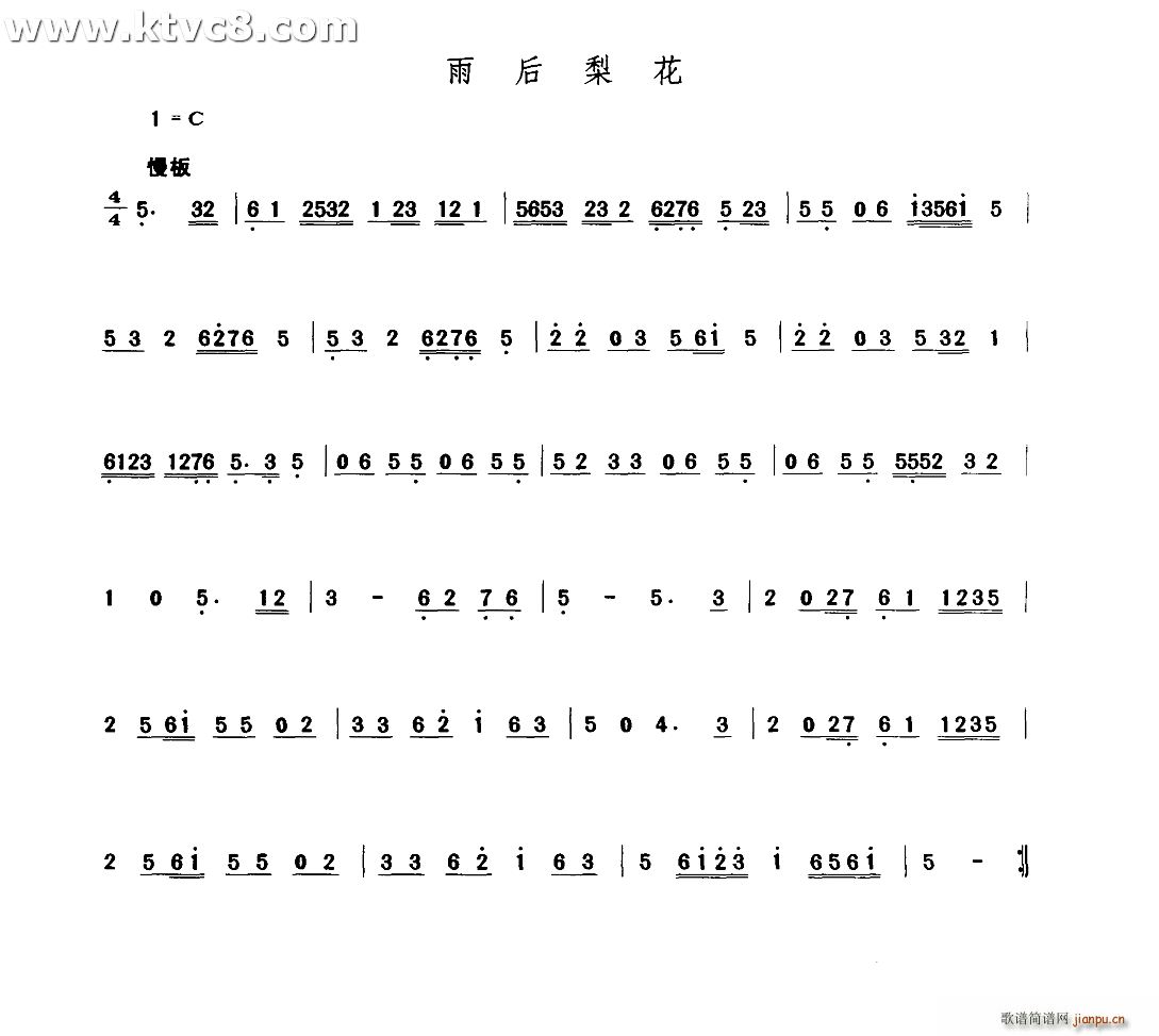 雨后梨花(四字歌谱)1