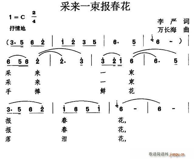 采来一束报春花(七字歌谱)1