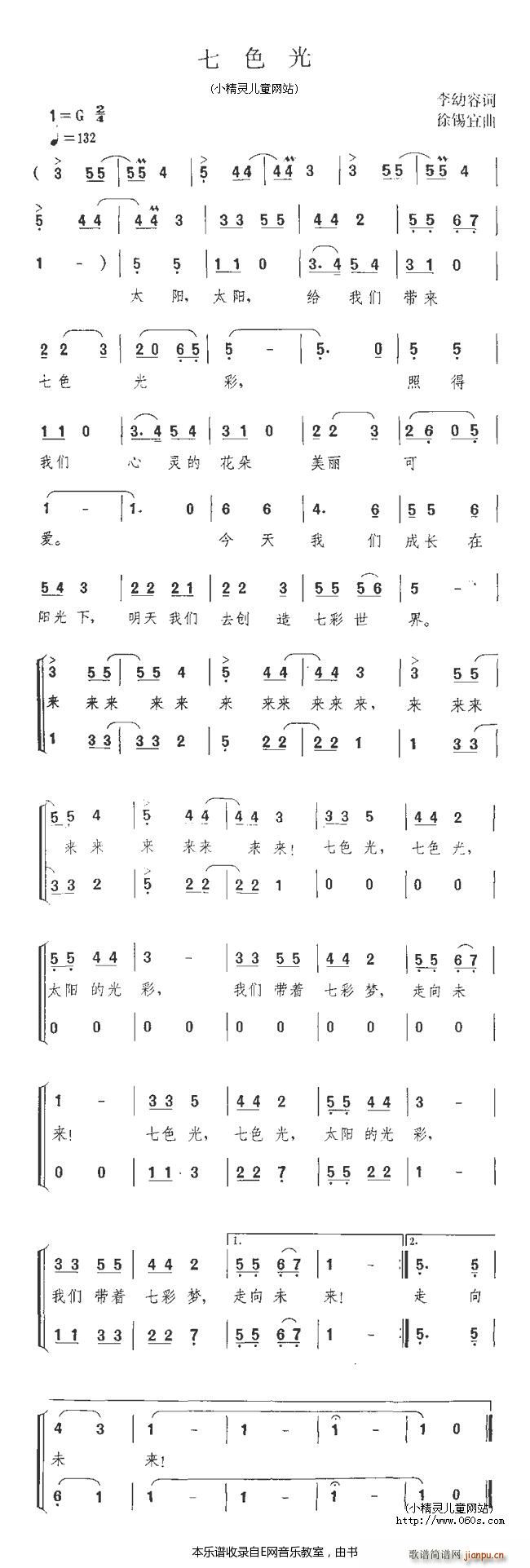 七色光之歌 少儿歌曲(十字及以上)1