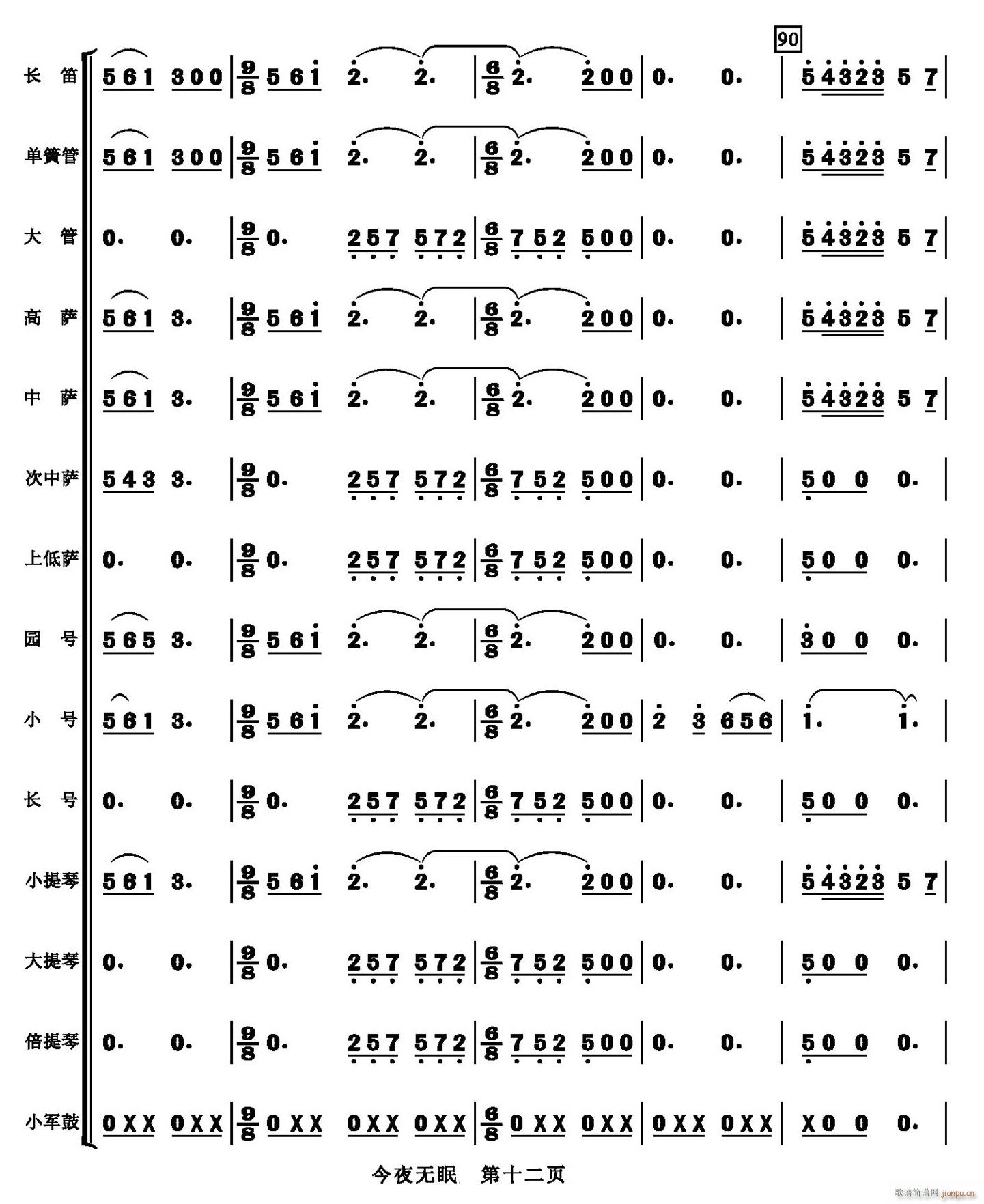 今夜无眠 12(总谱)1