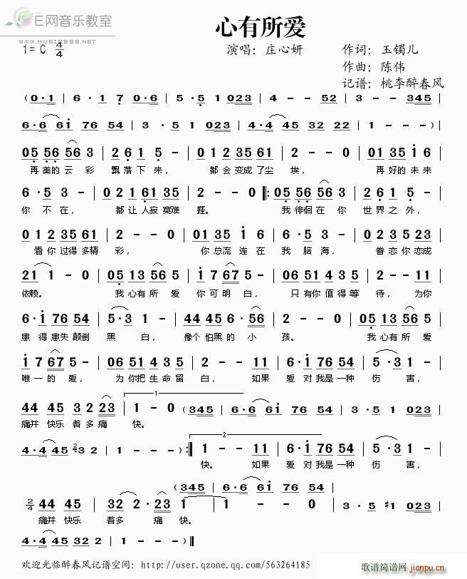 心有所爱(四字歌谱)1