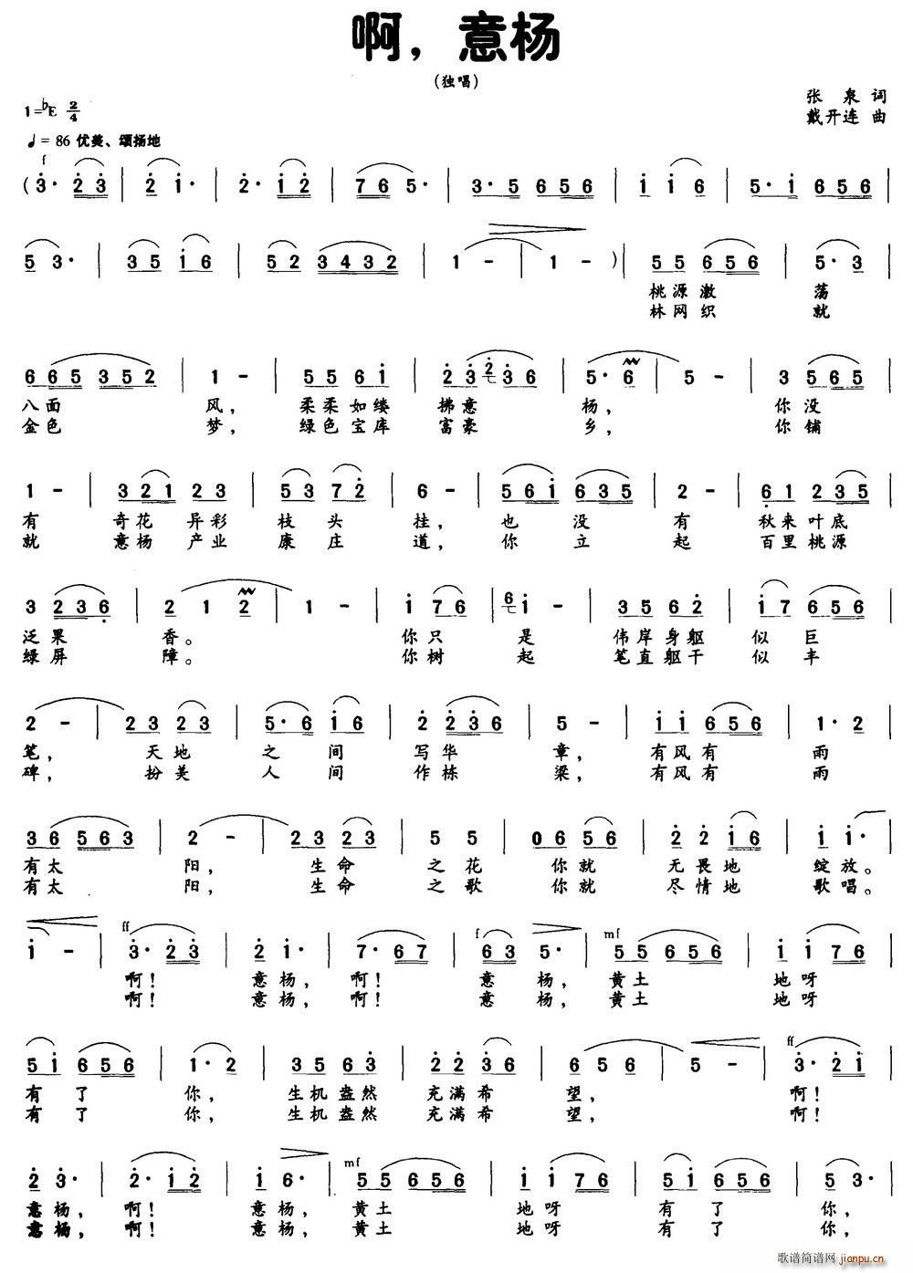 啊 意杨(四字歌谱)1