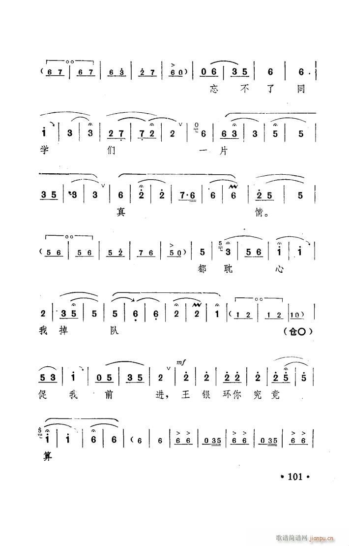 朝阳沟 豫剧 舞台版 001 050(豫剧曲谱)30