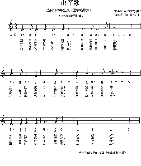 辛亥革命时期歌曲：出军歌(其他)1