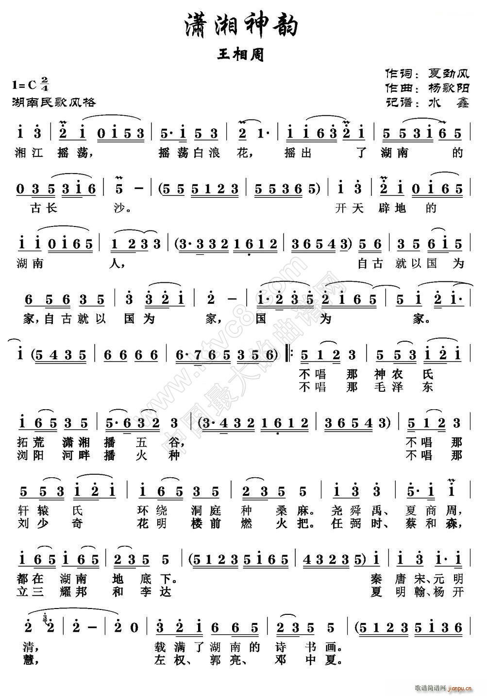 潇湘神韵(四字歌谱)1